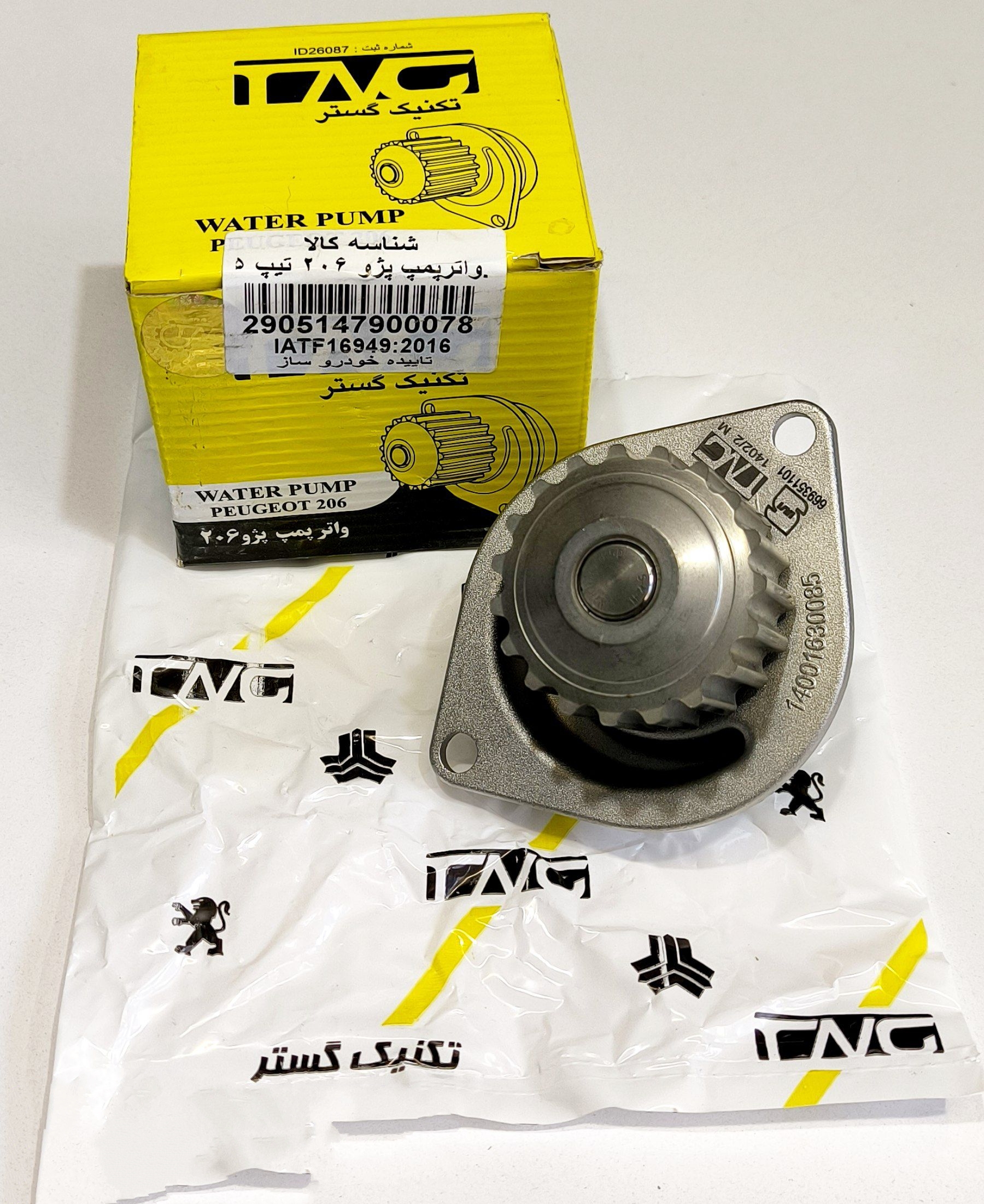 واتر پمپ پژو 206 تیپ 5 برند تکنیک گستر با یکسال ضمانت بی قید وشرط