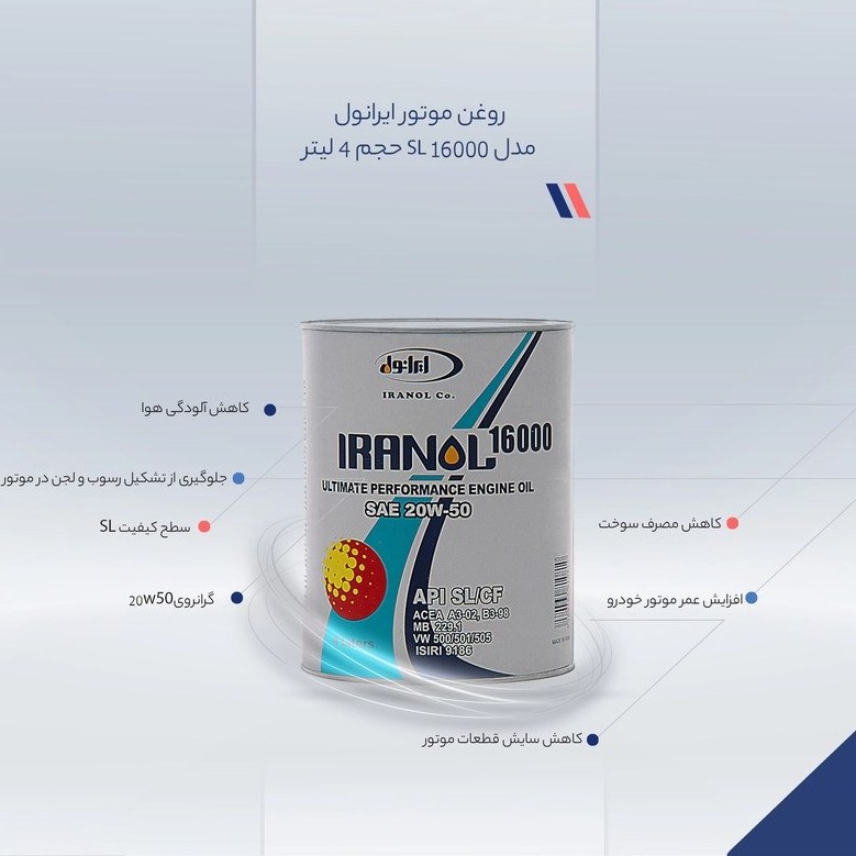 روغن موتور ایرانول 20W50 SL 16000 حجم 4 لیتر